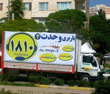 وحدت بار 2
